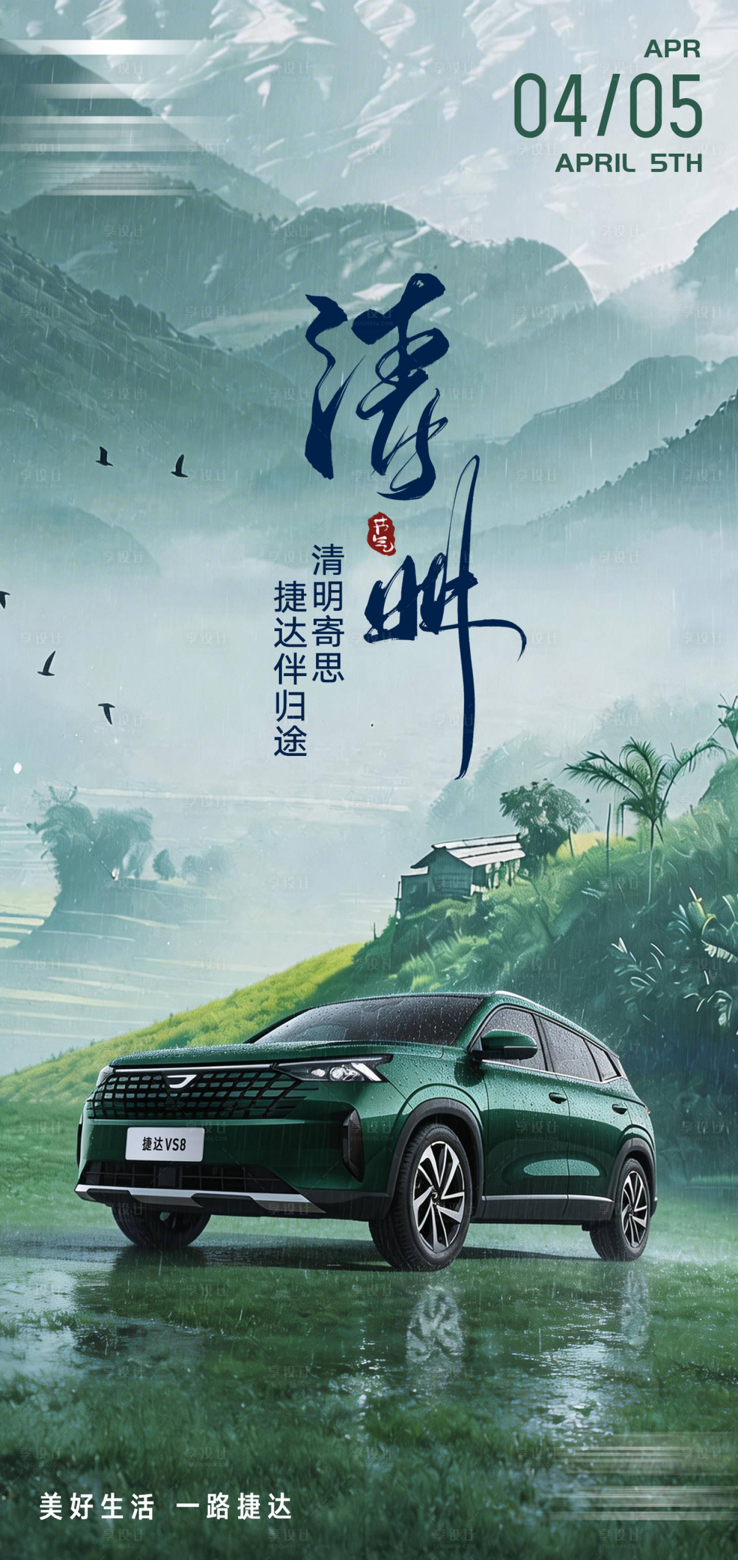 源文件下载【享设计】搜索编号：61130036161159853【清明节气海报】