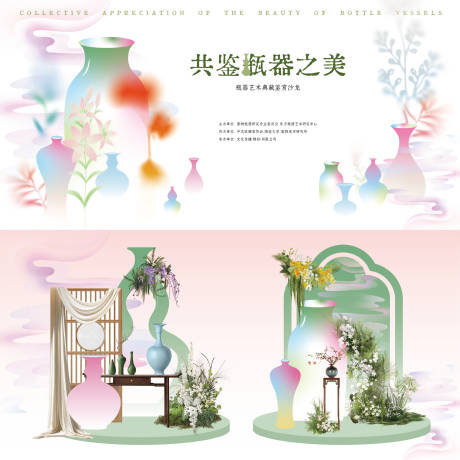 源文件下载【享设计】搜索编号：84390036587456299【瓶器艺术典藏鉴赏沙龙】