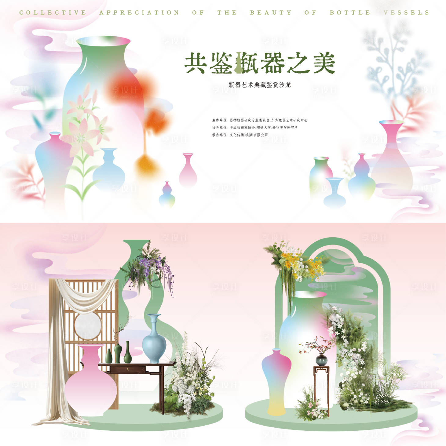 源文件下载【享设计】搜索编号：84390036587456299【瓶器艺术典藏鉴赏沙龙】