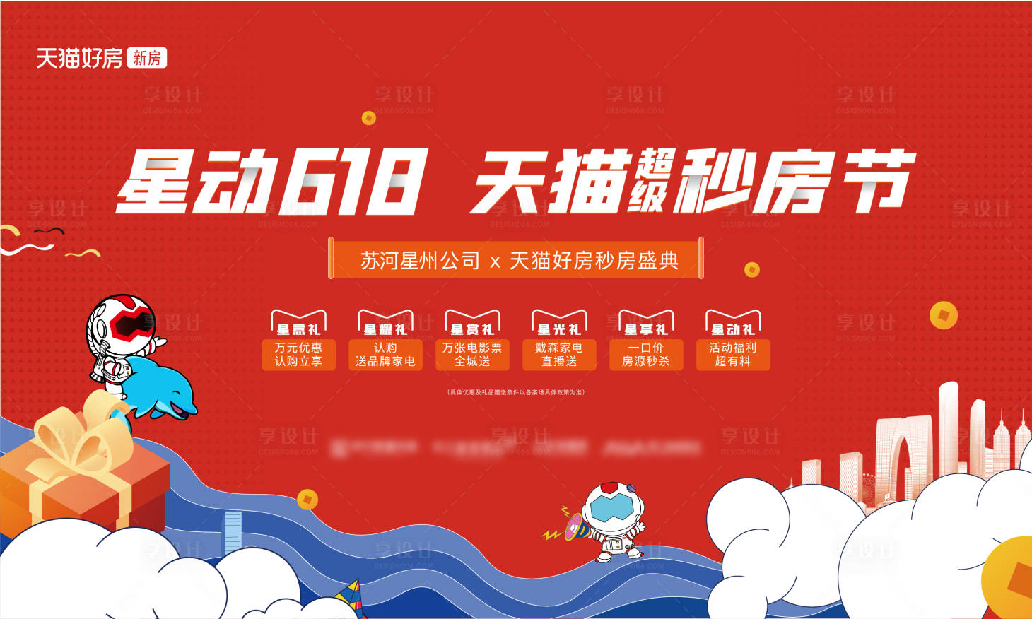 源文件下载【享设计】搜索编号：70570036512201123【618好房节购房节】
