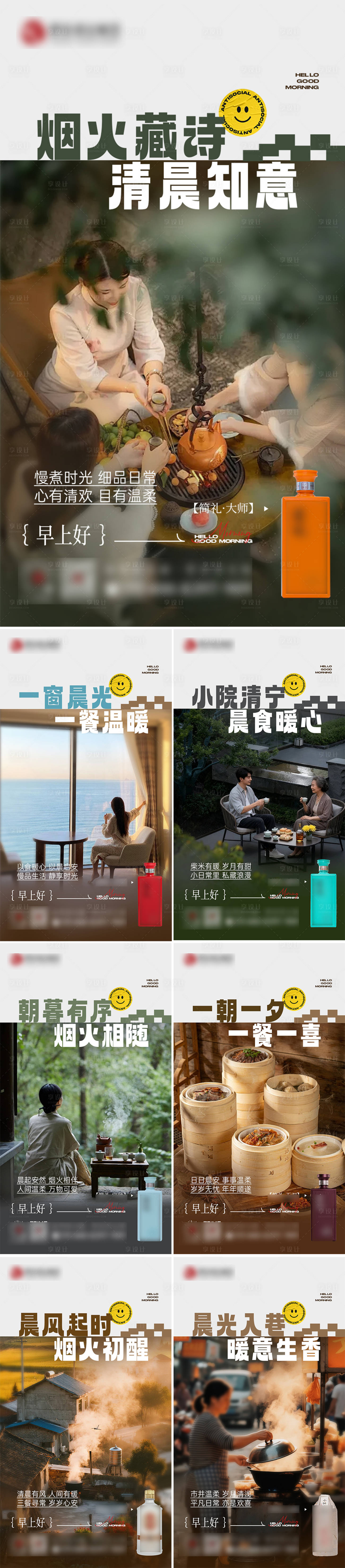 源文件下载【享设计】搜索编号：71680036467626334【早安海报】