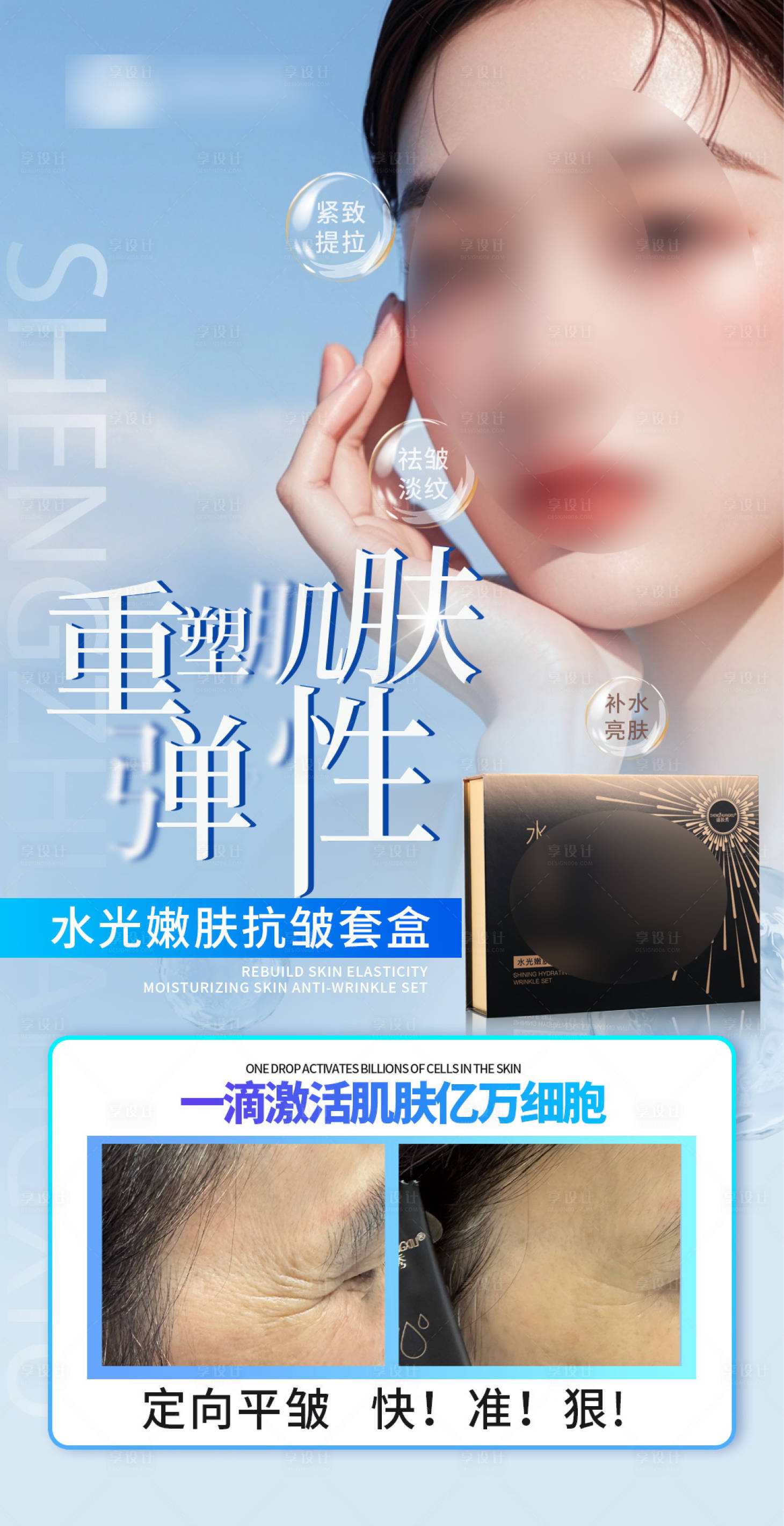 源文件下载【享设计】搜索编号：38100036418049307【水光针海报】