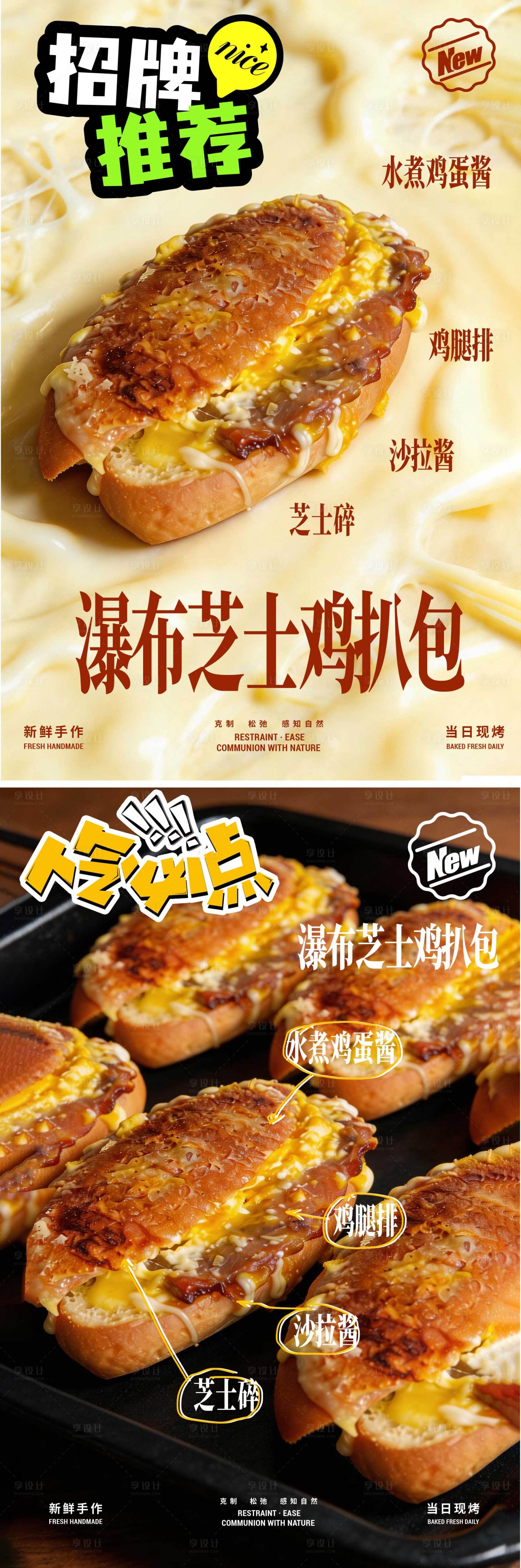 源文件下载【享设计】搜索编号：71560036398426579【烘焙面包海报展板展架】