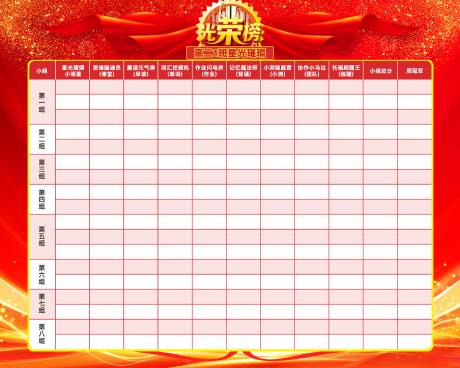 源文件下载【享设计】搜索编号：76310036300153701【光荣榜】