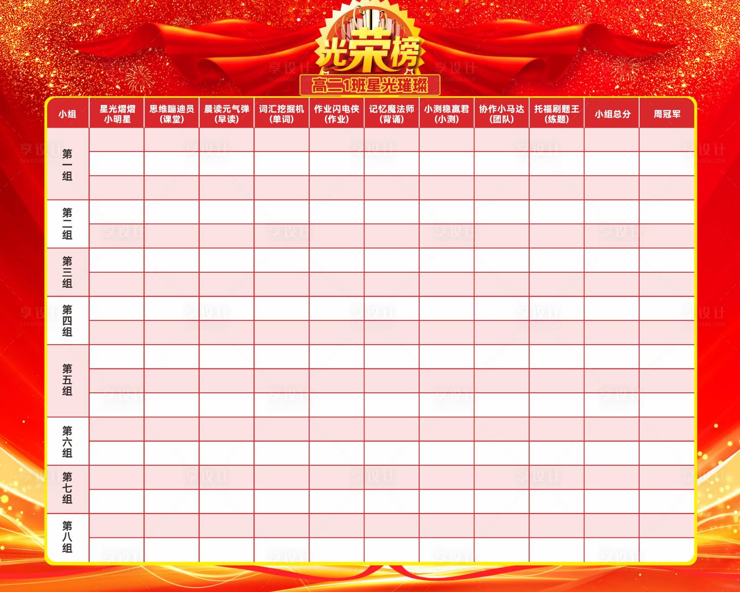 源文件下载【享设计】搜索编号：76310036300153701【光荣榜】