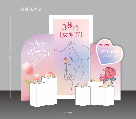 源文件下载【享设计】搜索编号：47830036388806793【女神节冷餐布置美陈】
