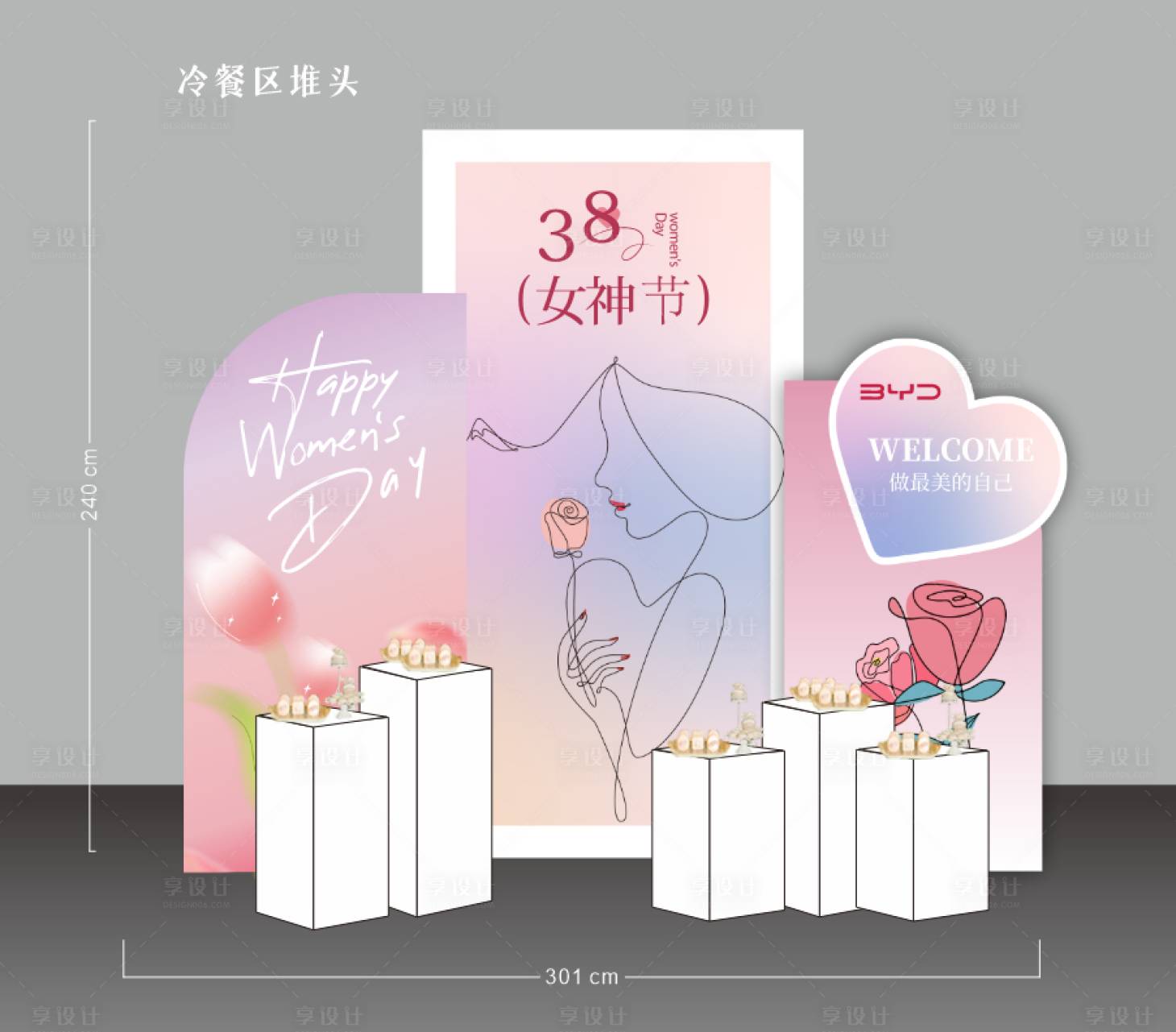 源文件下载【享设计】搜索编号：47830036388806793【女神节冷餐布置美陈】