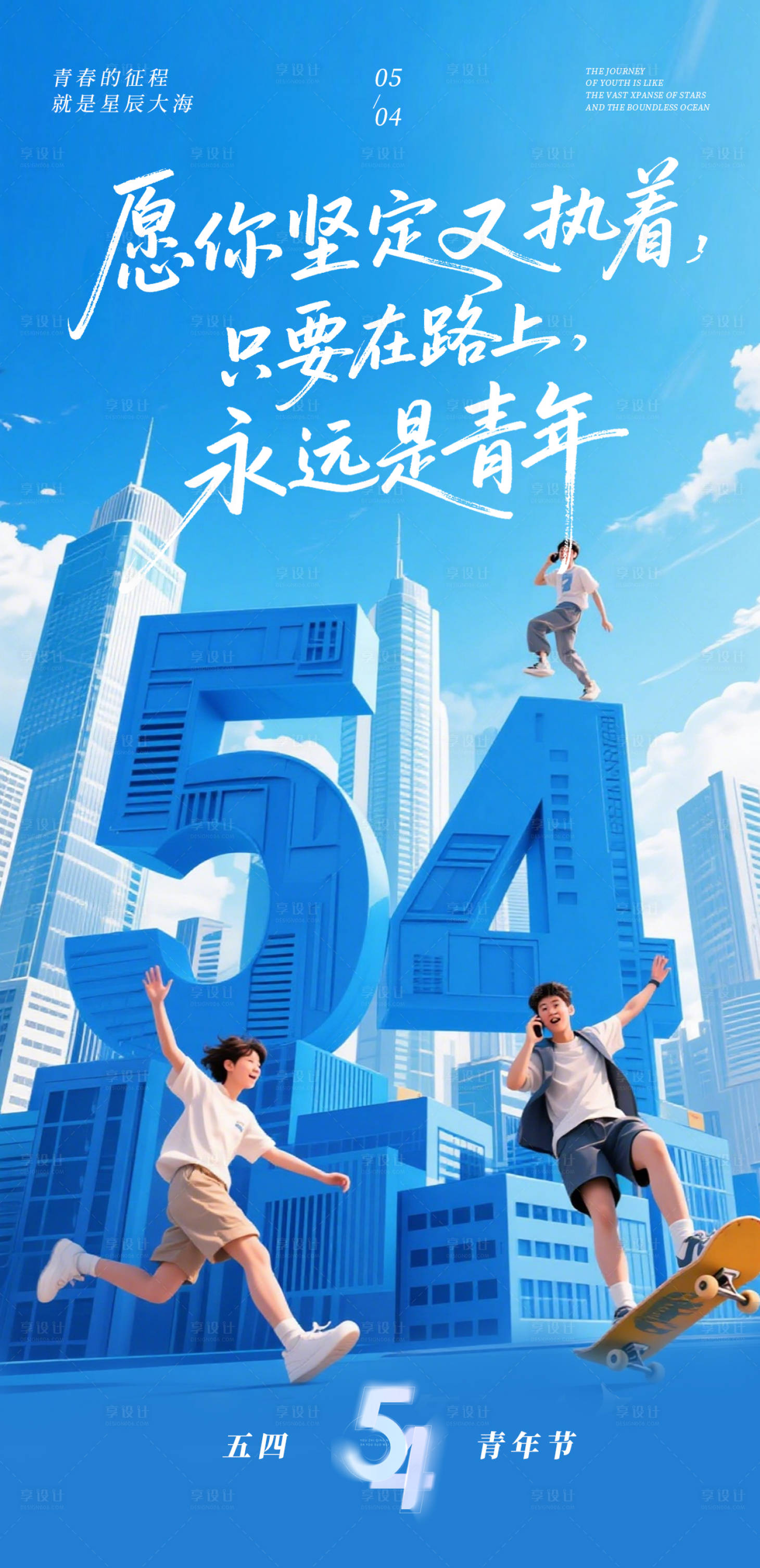 源文件下载【享设计】搜索编号：79790036525059219【五四青年节海报单页】
