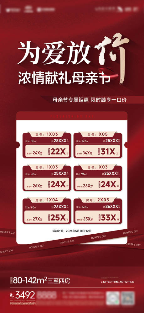 源文件下载【享设计】搜索编号：65920036381899262【母亲节海报】