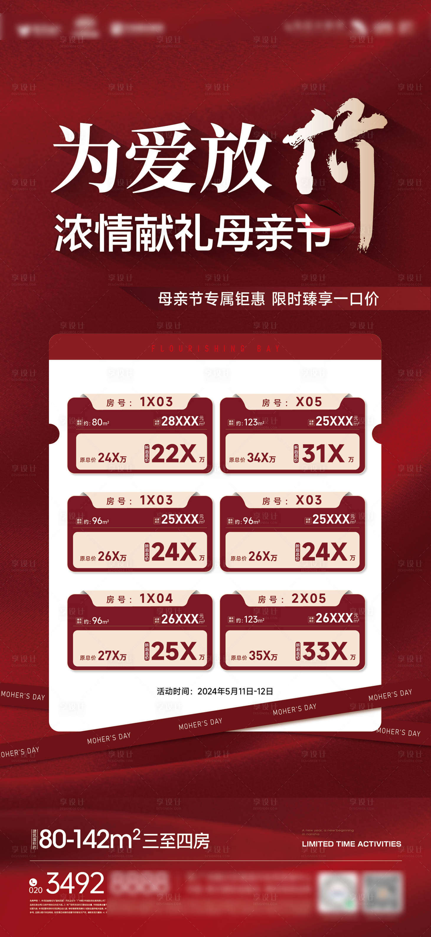源文件下载【享设计】搜索编号：65920036381899262【母亲节海报】