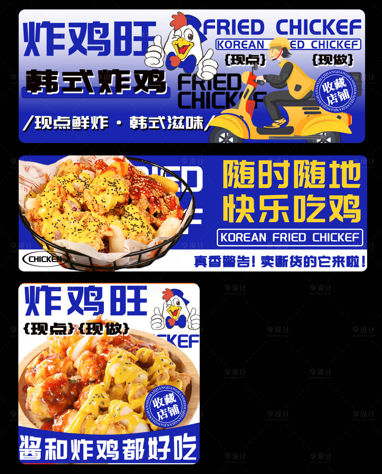 源文件下载【享设计】搜索编号：37660036331844635【韩式炸鸡小吃海报】