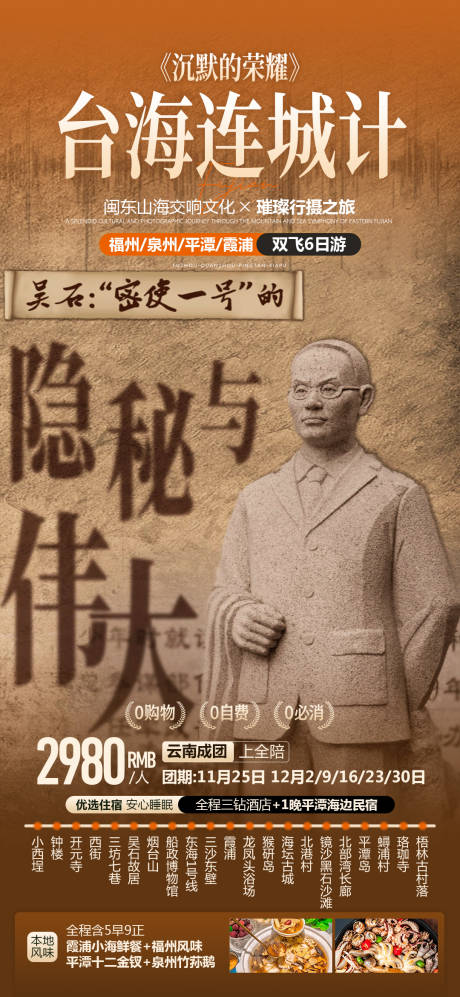 源文件下载【享设计】搜索编号：75880036345579565【福建福州旅游海报】