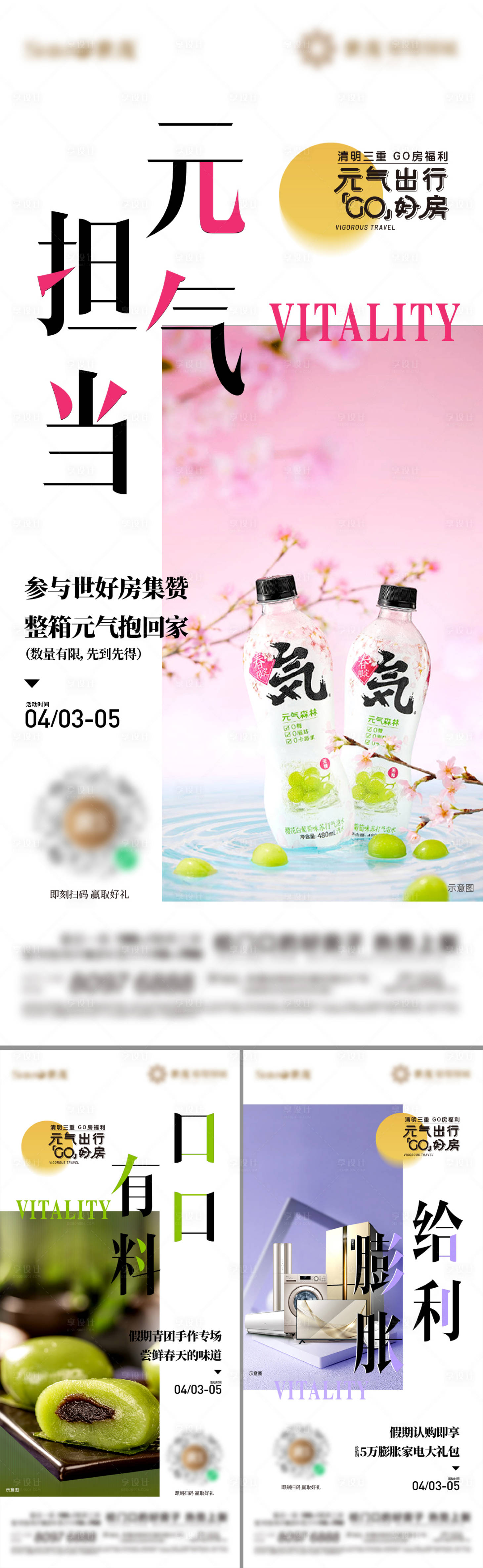 源文件下载【享设计】搜索编号：52850036168474654【元气出行GO好房】