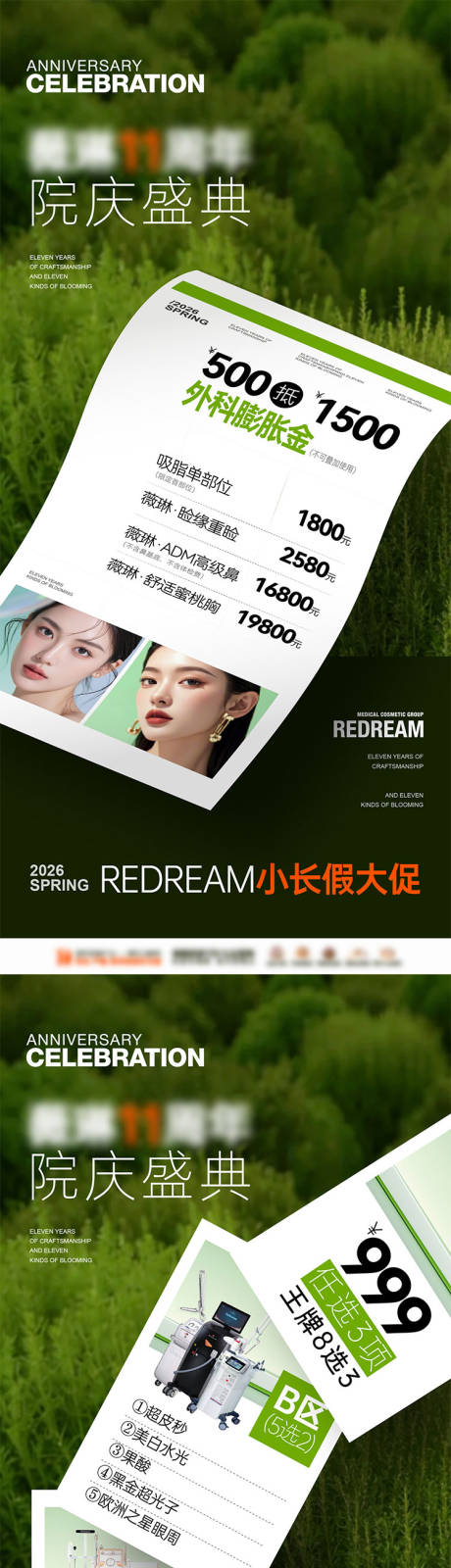 源文件下载【享设计】搜索编号：16460036625365396【医美政策海报】