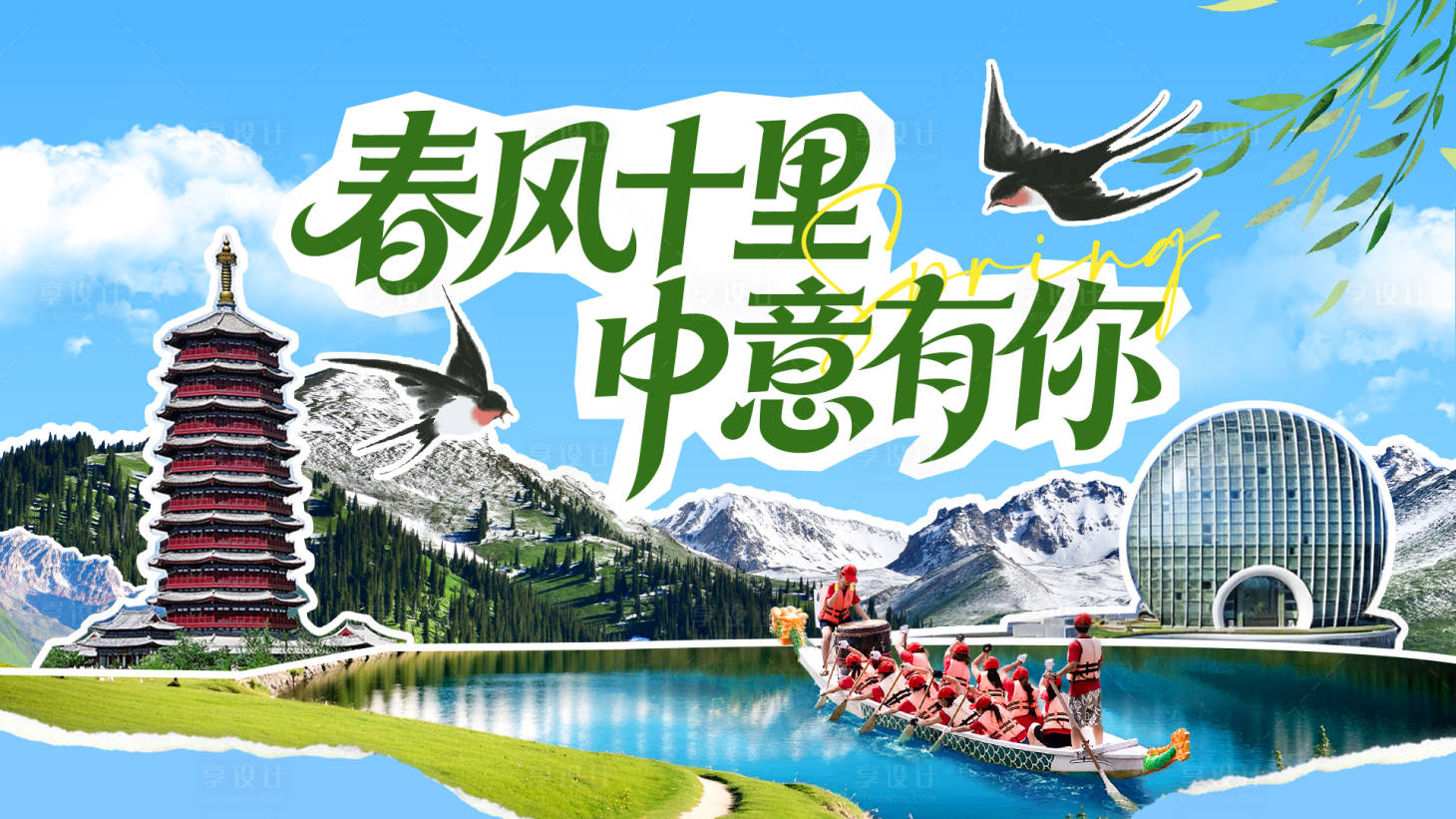 源文件下载【享设计】搜索编号：31990036344697398【春游雁栖湖KV】