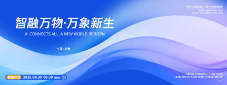 源文件下载【享设计】搜索编号：37450036571951936【智融万物发布会背景板】