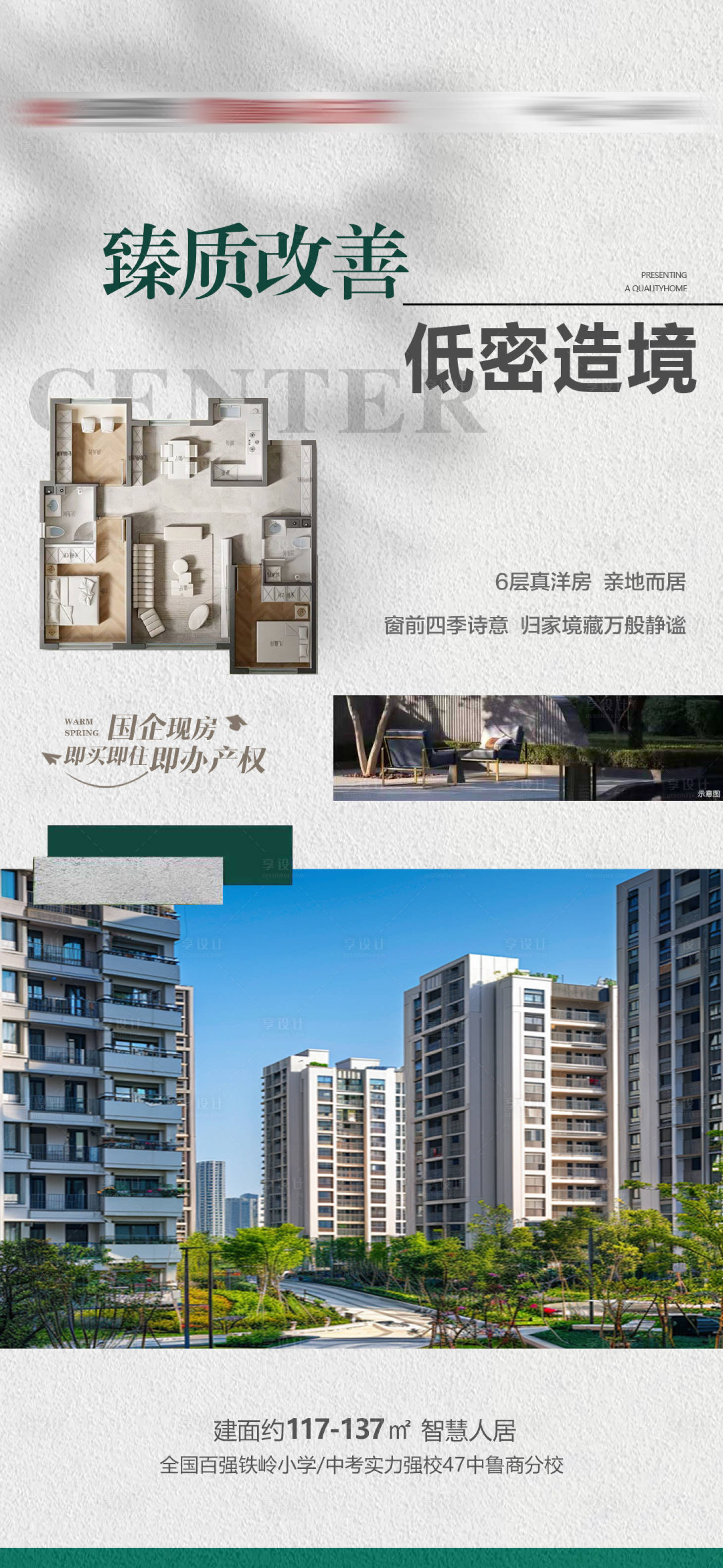 源文件下载【享设计】搜索编号：65410036567449803【地产户型海报】