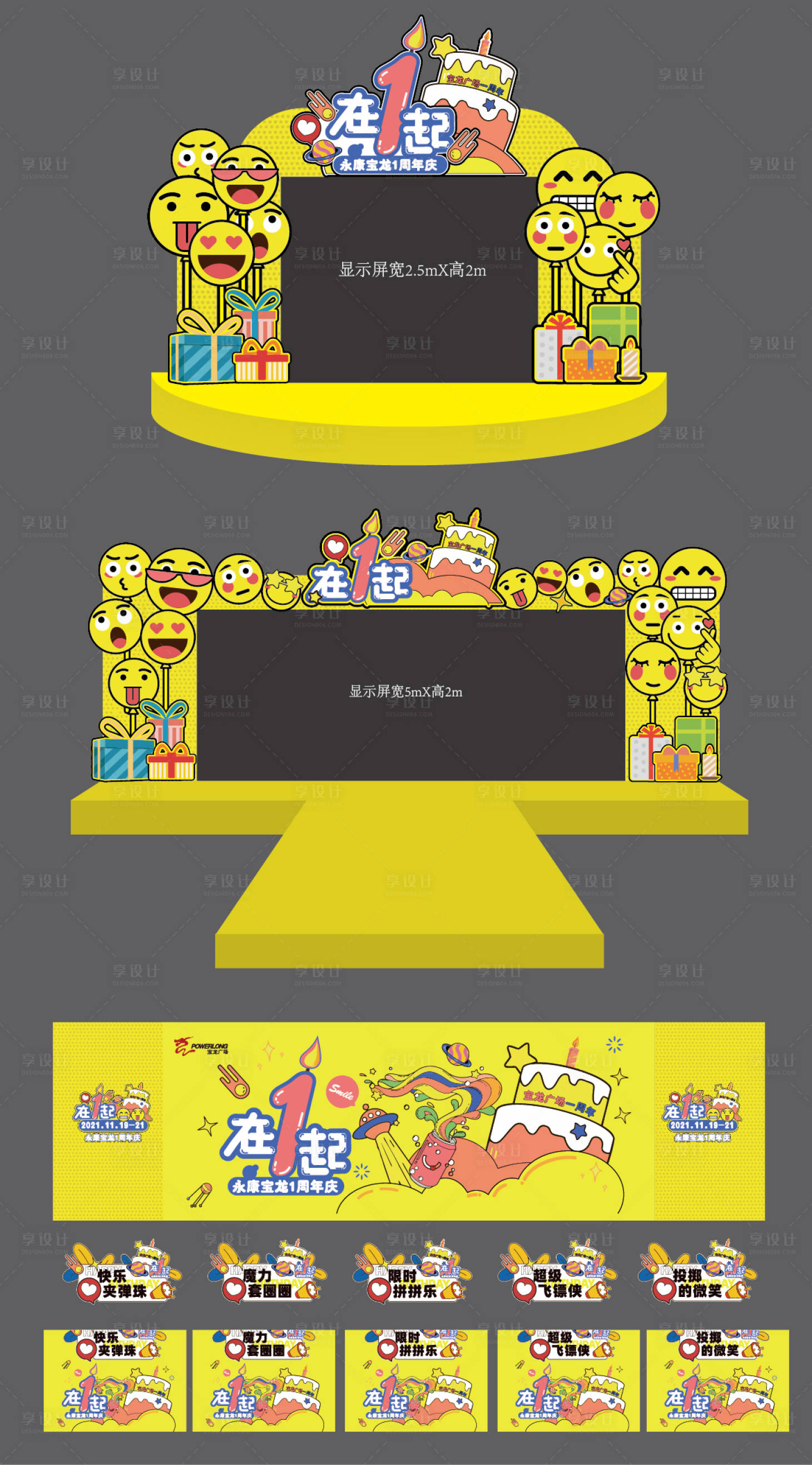 源文件下载【享设计】搜索编号：65550036578815951【周年活动】