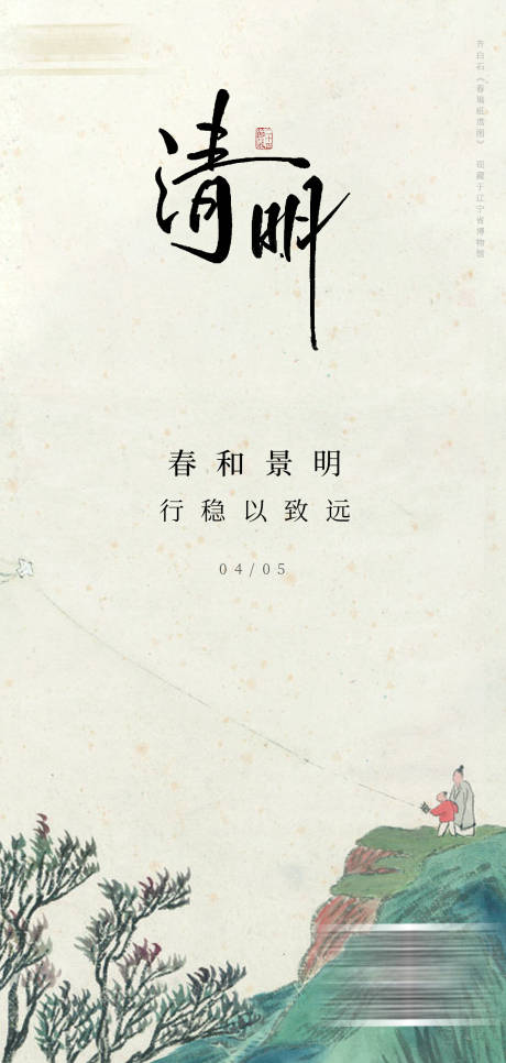 源文件下载【享设计】搜索编号：58510036212445916【清明节古风海报】
