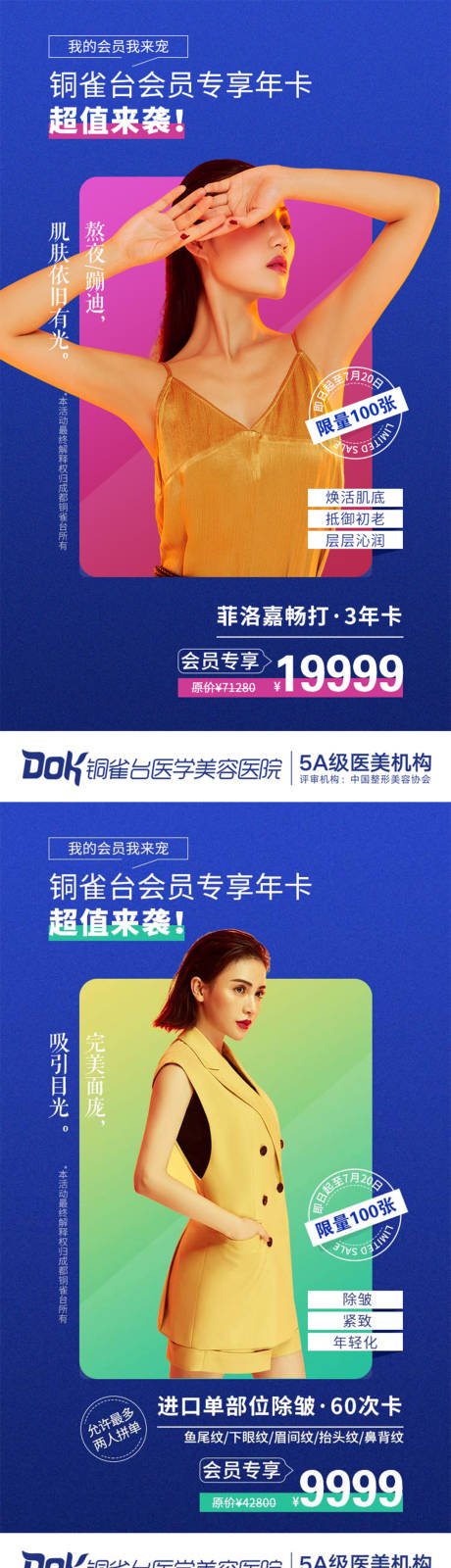 源文件下载【享设计】搜索编号：47750036367033870【医美会员专享活动年卡套餐系列海报】