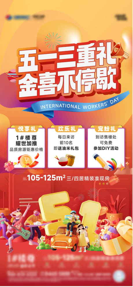 源文件下载【享设计】搜索编号：64620036530587860【五一活动海报多彩质感】