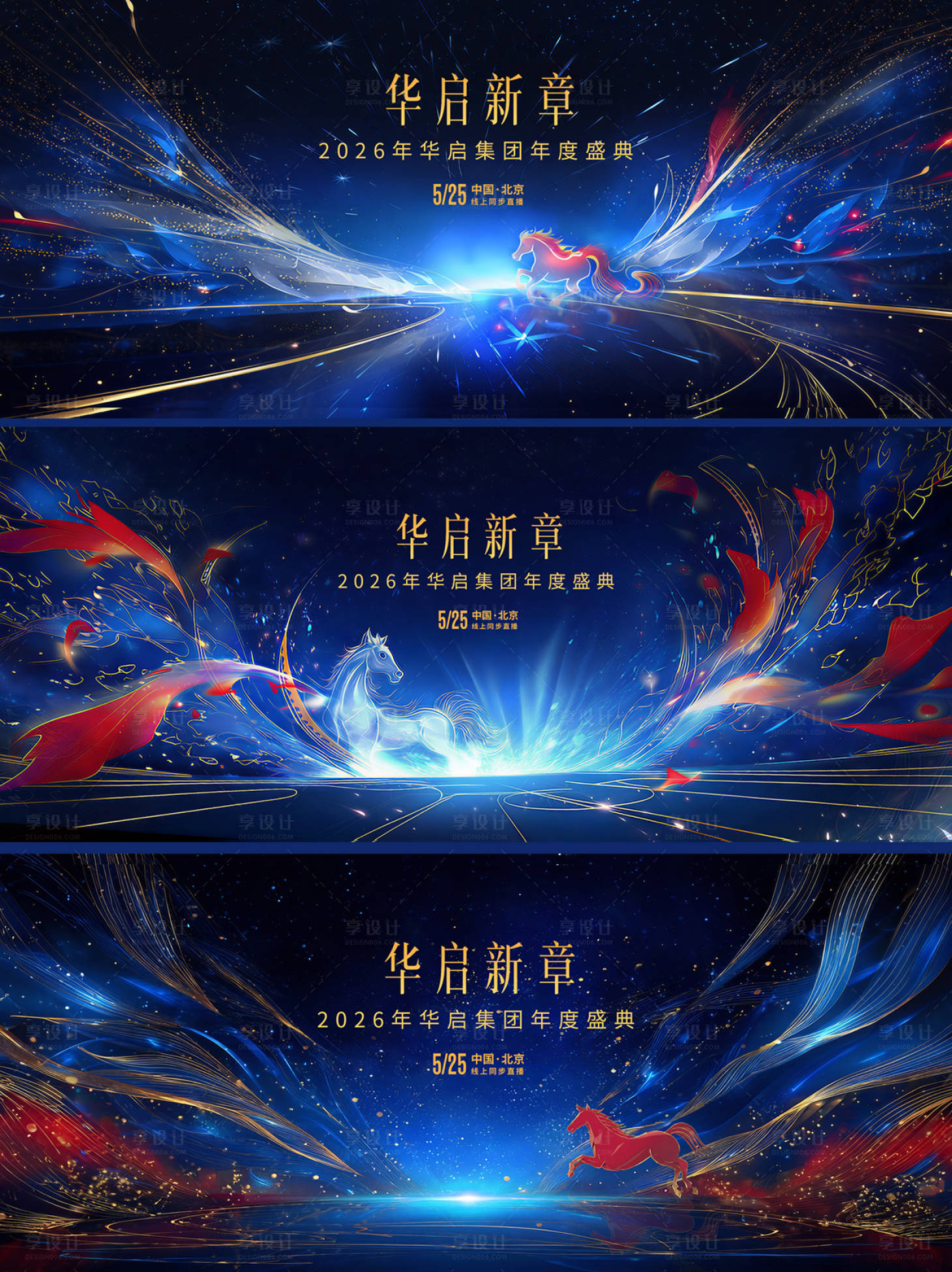 源文件下载【享设计】搜索编号：71120036299454819【蓝金骏马国潮风主视觉】