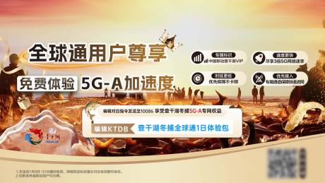 源文件下载【享设计】搜索编号：49250036390371024【全球通5GA冬捕】