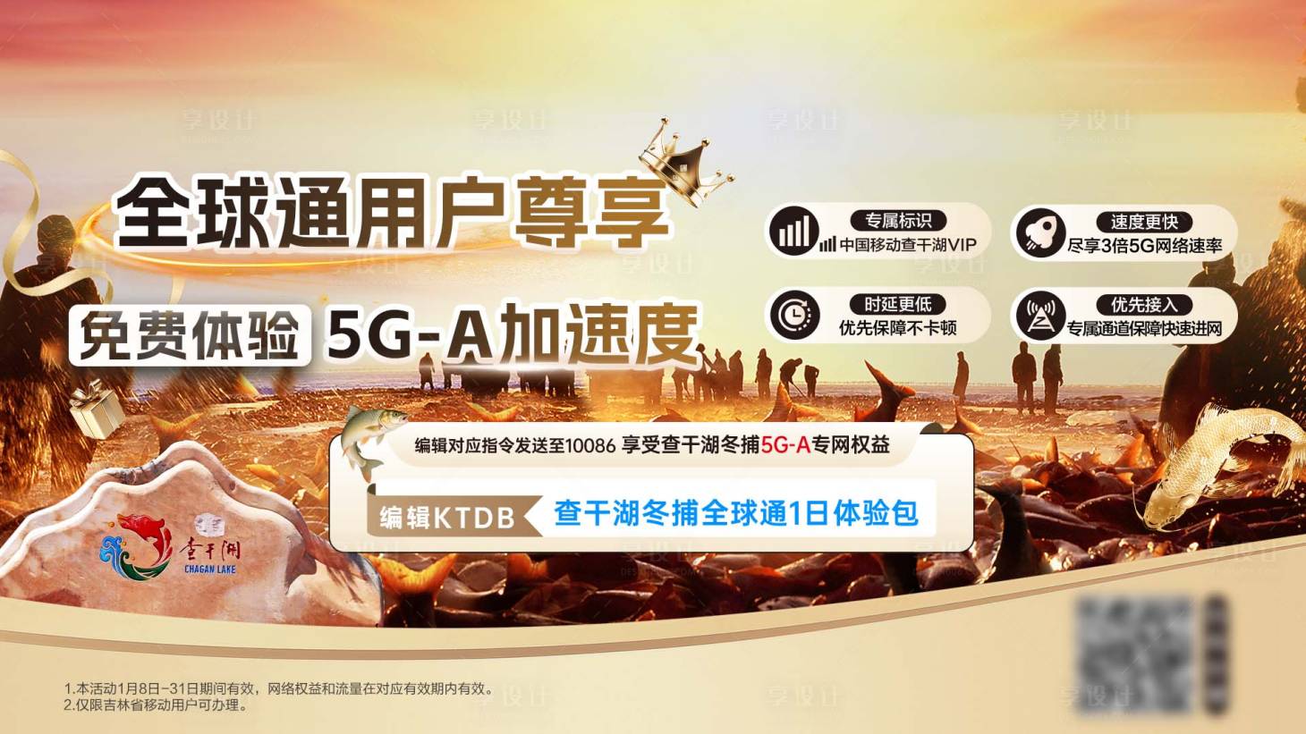 源文件下载【享设计】搜索编号：49250036390371024【全球通5GA冬捕】