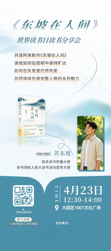 源文件下载【享设计】搜索编号：64890036572975802【读书活动海报展架】