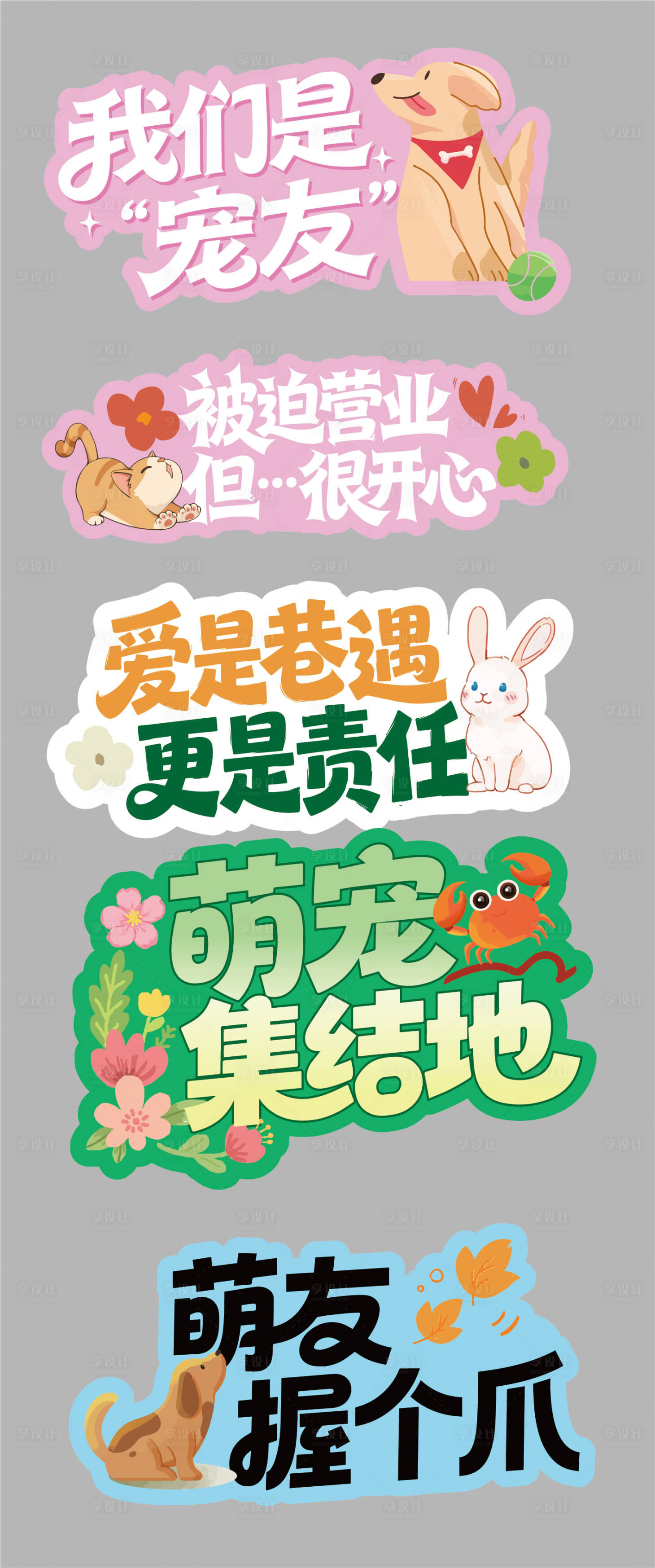 源文件下载【享设计】搜索编号：52050036248758303【宠物手举牌】