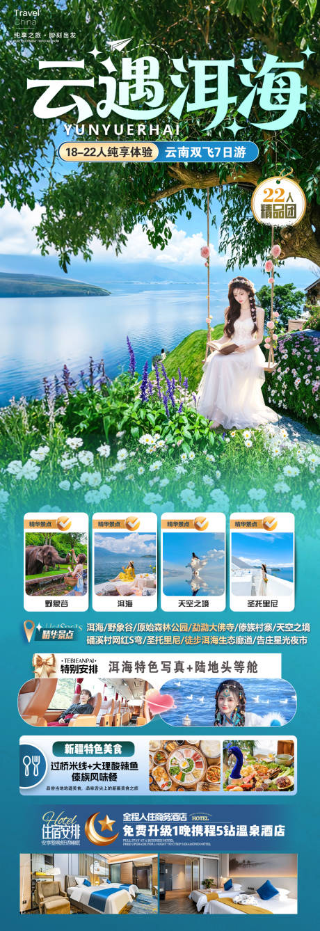 源文件下载【享设计】搜索编号：17490036576603258【云遇洱海】