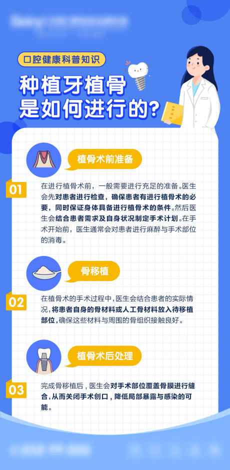 源文件下载【享设计】搜索编号：95610036454591440【口腔种植牙知识科普图】