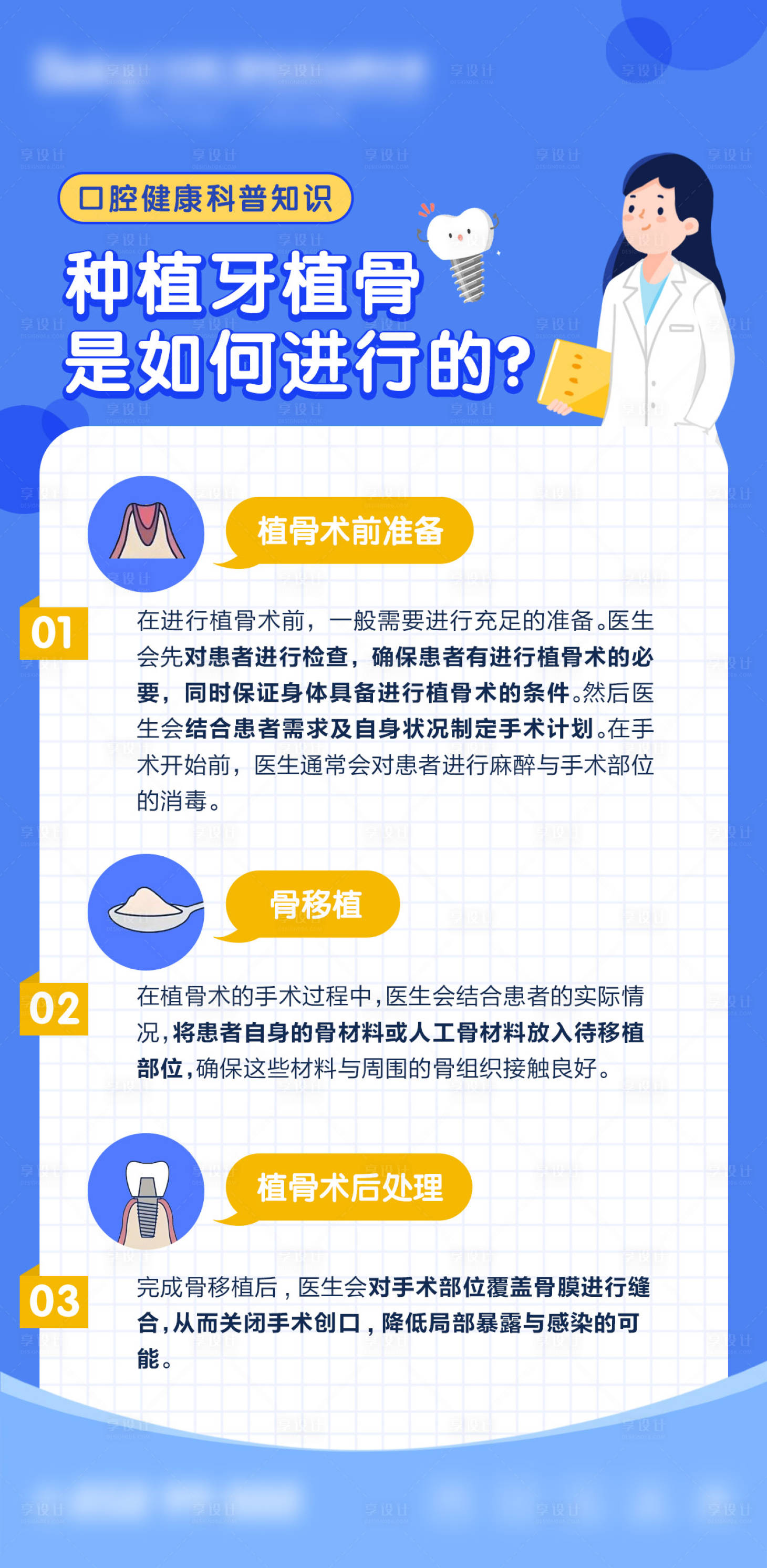 源文件下载【享设计】搜索编号：95610036454591440【口腔种植牙知识科普图】