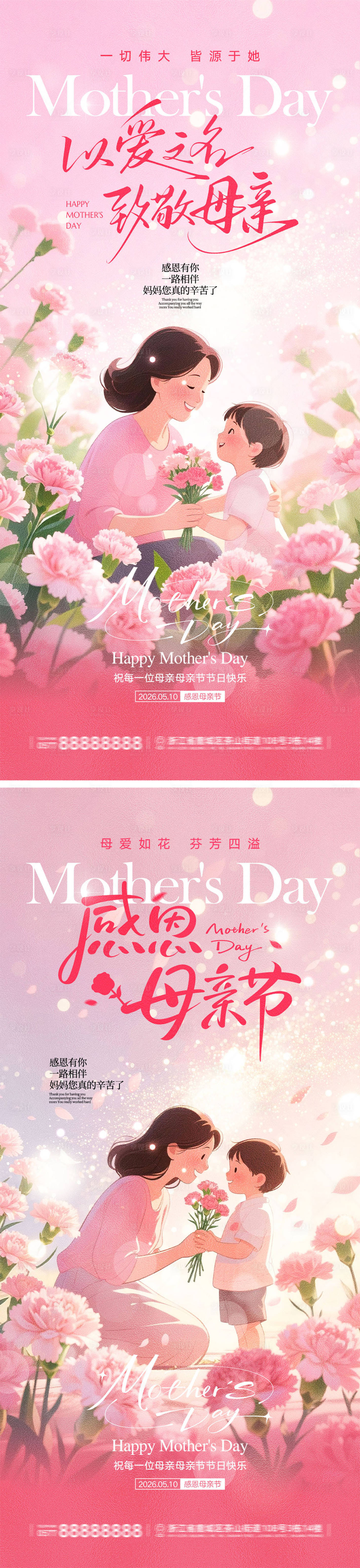 源文件下载【享设计】搜索编号：10160036431323059【母亲节宣传海报】
