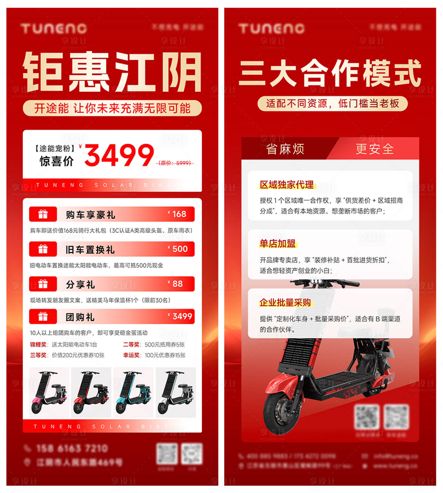 源文件下载【享设计】搜索编号：75090036294245837【活动展架 】