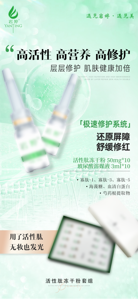 源文件下载【享设计】搜索编号：95540036325935179【医美美容修护冻干粉套盒功效海报】