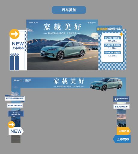 源文件下载【享设计】搜索编号：56060036210652642【汽车美陈】