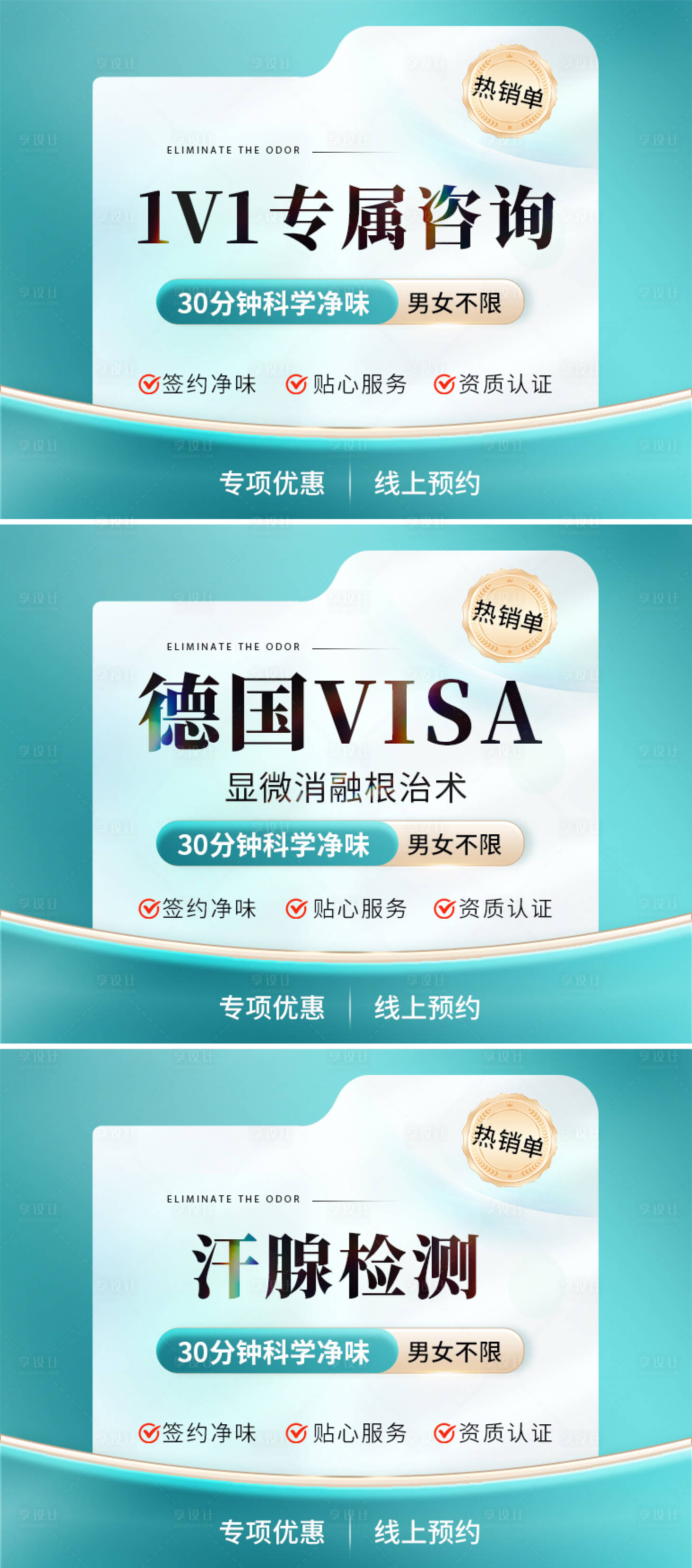 源文件下载【享设计】搜索编号：87670036467411923【腋臭头图】