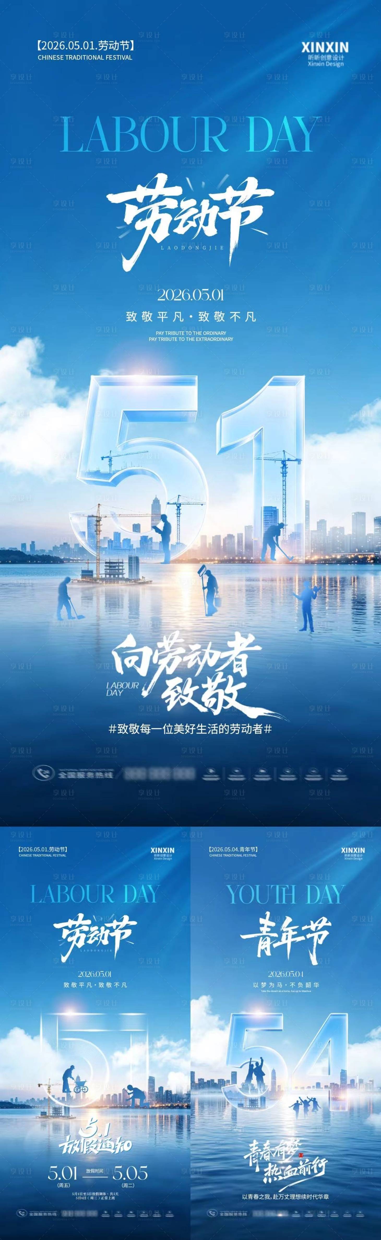 源文件下载【享设计】搜索编号：92080036423835357【劳动节青年节放假通知海报】