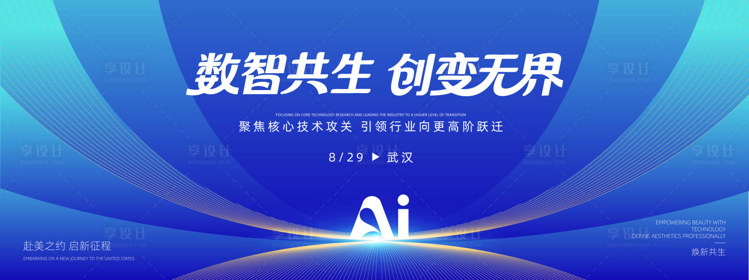 源文件下载【享设计】搜索编号：22890036254956480【科技企业发布会背景板】
