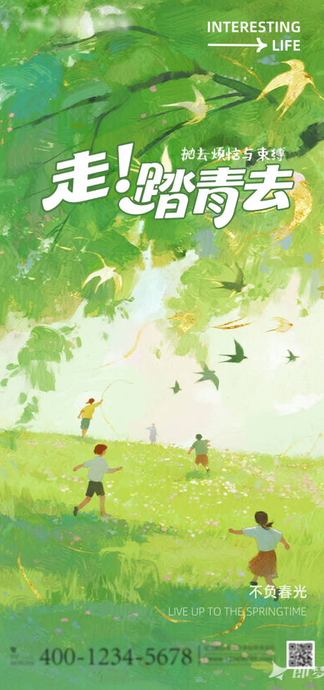 源文件下载【享设计】搜索编号：68410036212879276【清明谷雨五一十一踏青出行户外出行海报】