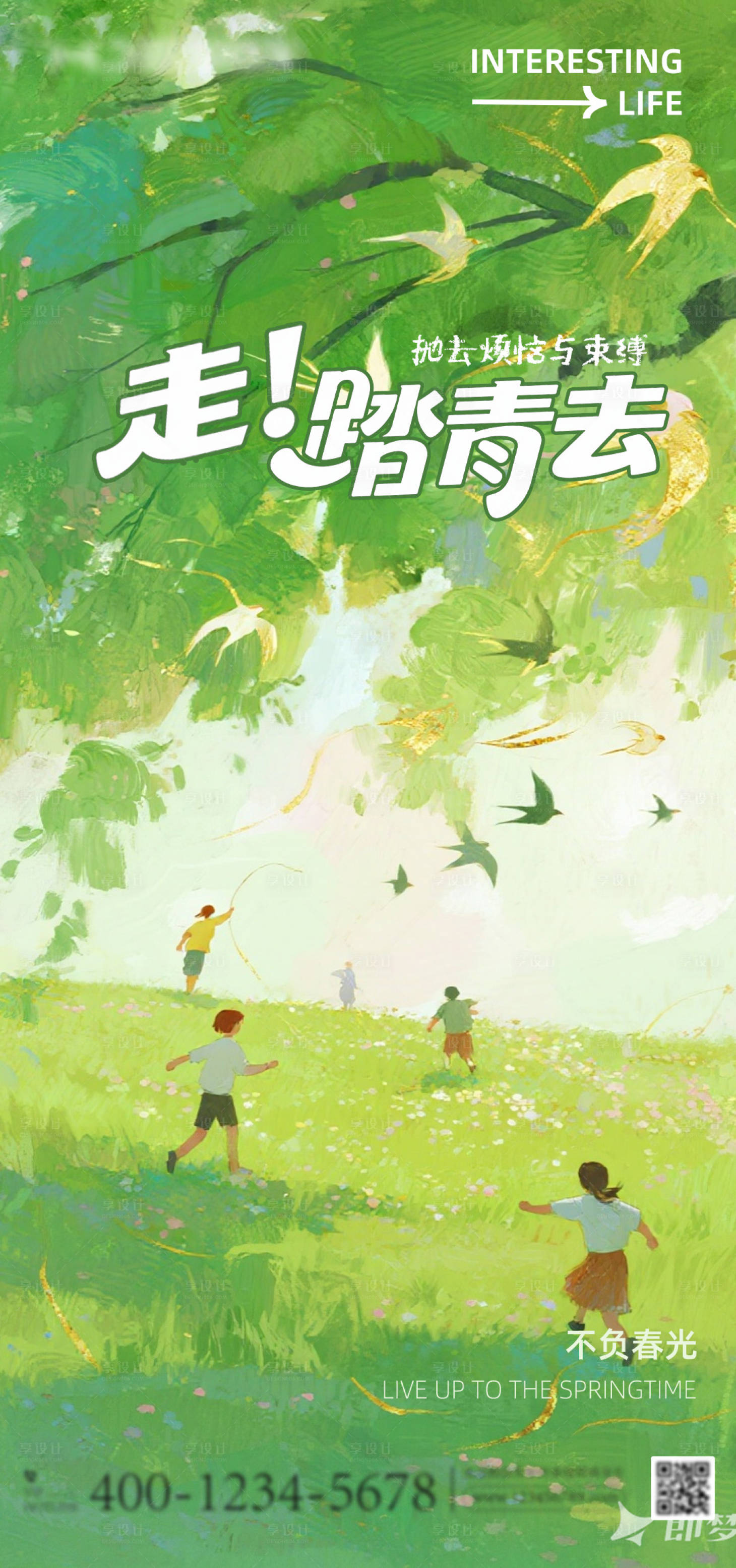 源文件下载【享设计】搜索编号：68410036212879276【清明谷雨五一十一踏青出行户外出行海报】