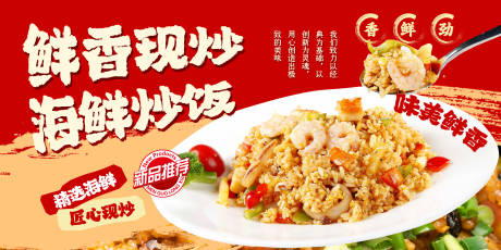 源文件下载【享设计】搜索编号：53410036620497942【餐饮海鲜炒饭灯箱背景板 】