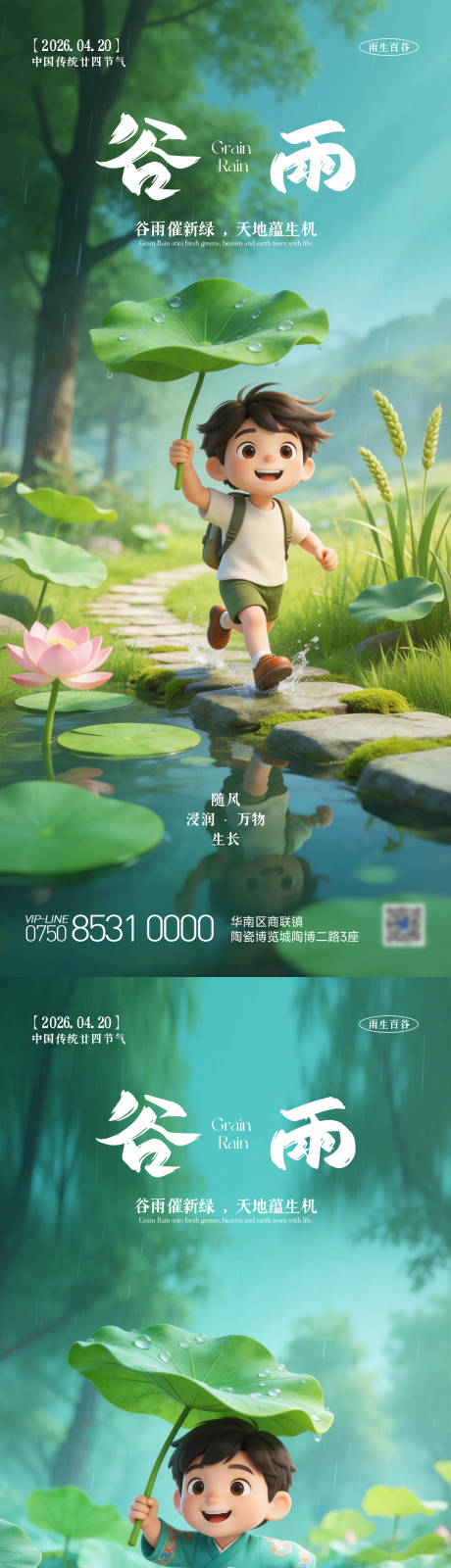 源文件下载【享设计】搜索编号：94950036303219099【谷雨节气刷屏海报】