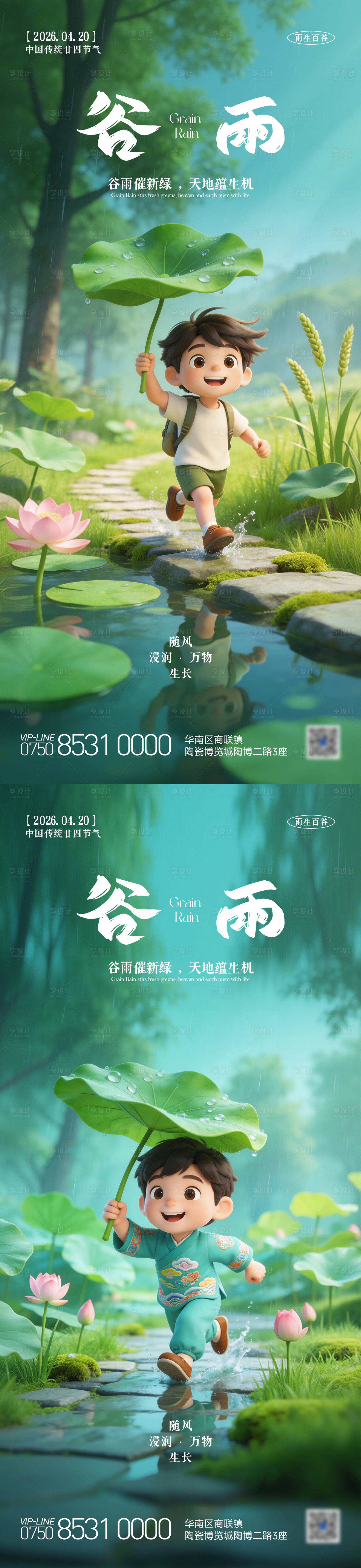 源文件下载【享设计】搜索编号：94950036303219099【谷雨节气刷屏海报】