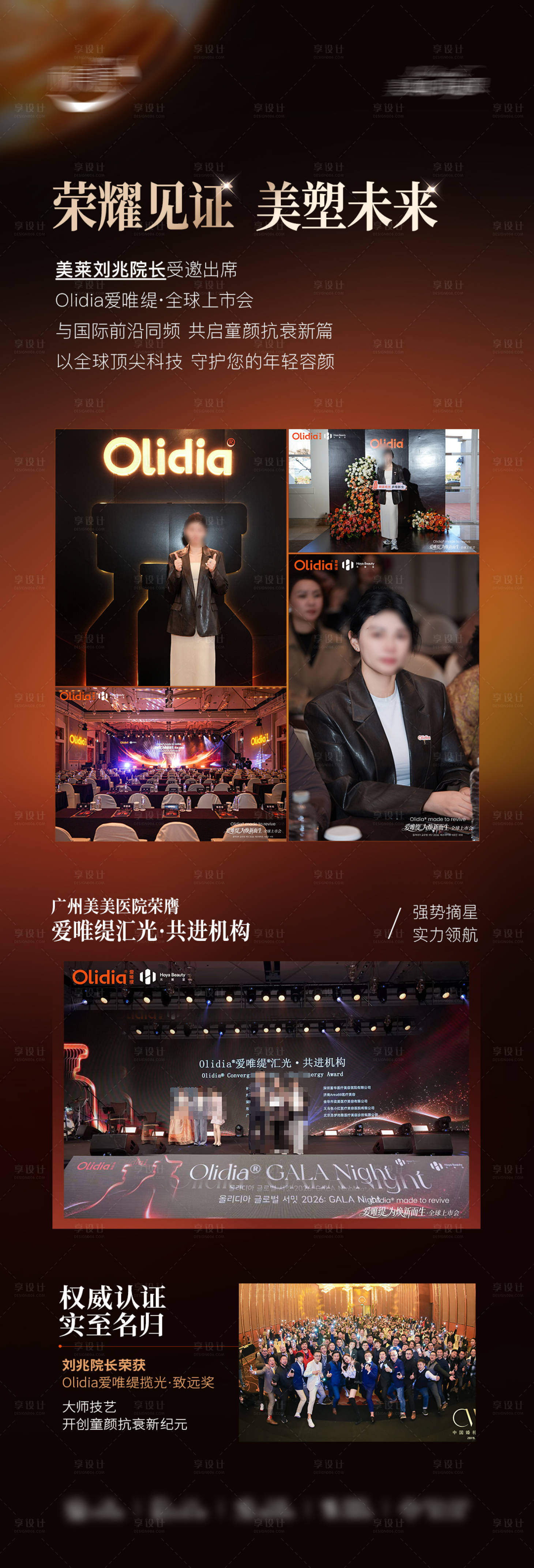 源文件下载【享设计】搜索编号：40950036072293098【医美新品发布会参会产品海报】