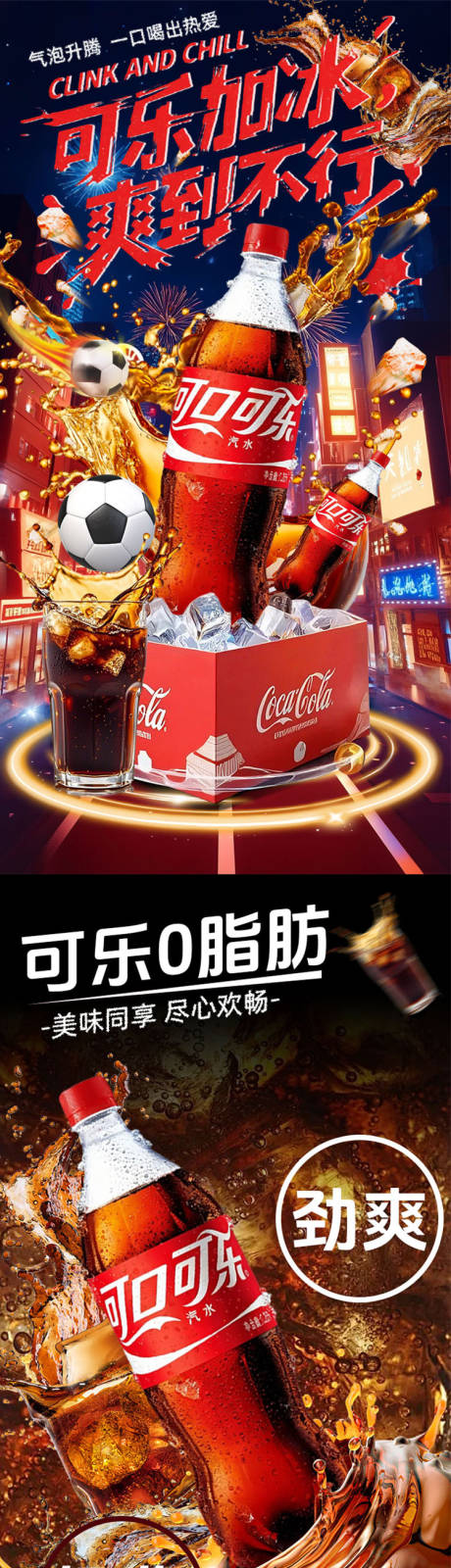 源文件下载【享设计】搜索编号：91480036390363687【可口可乐详情】