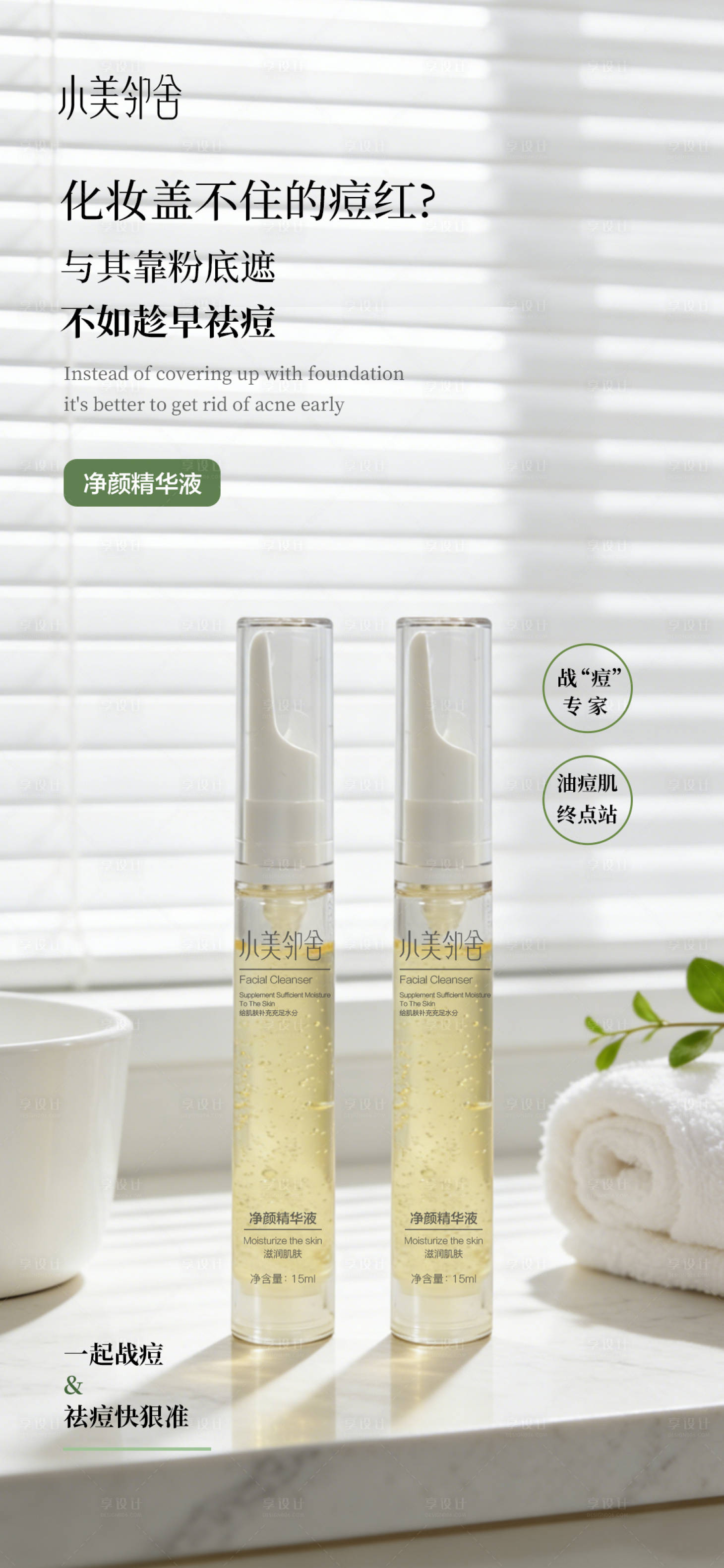 源文件下载【享设计】搜索编号：69800036255304258【护肤品海报高级护肤品海报】