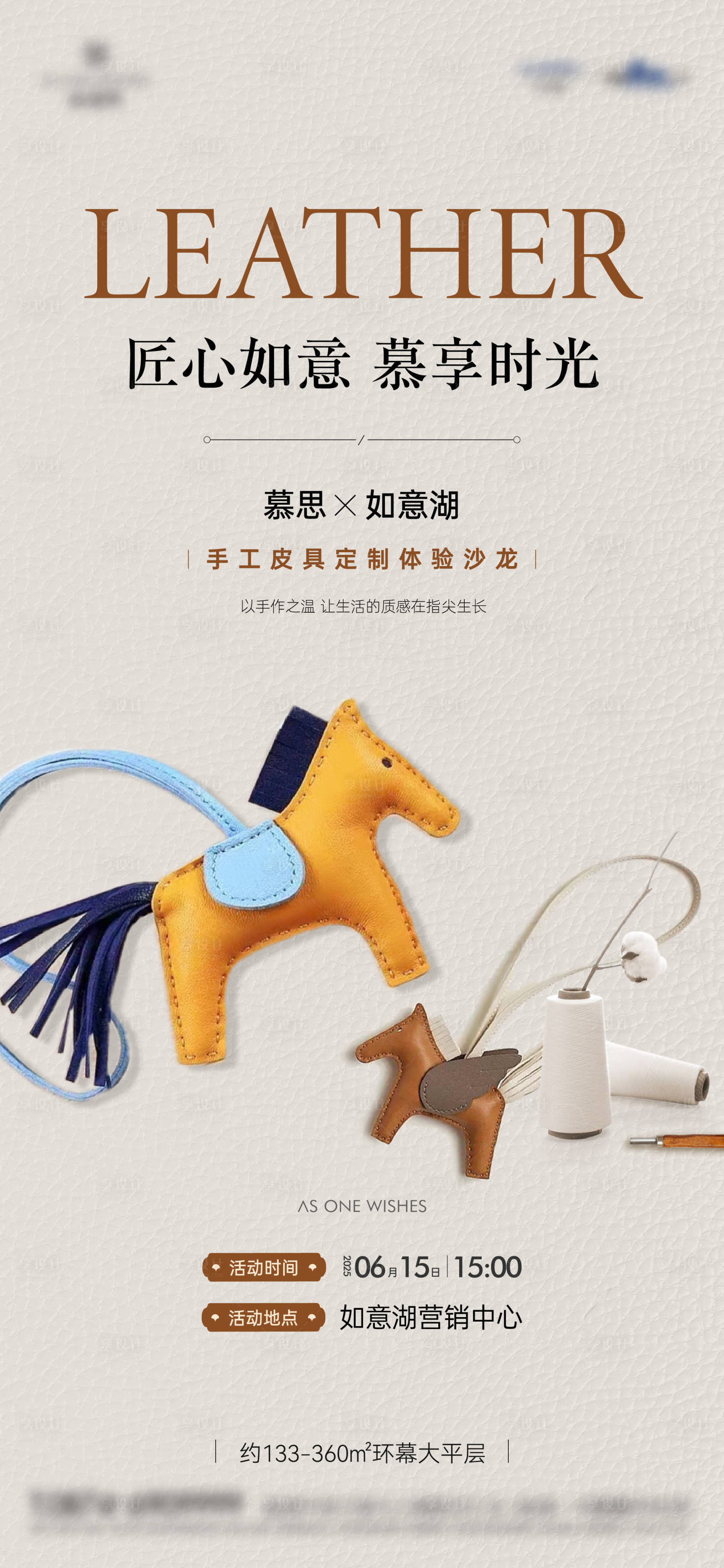 源文件下载【享设计】搜索编号：60580036465791033【手工皮具活动单图】