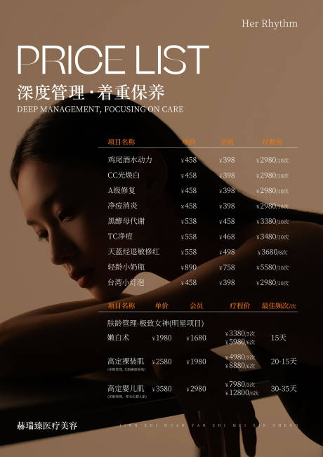源文件下载【享设计】搜索编号：20080036181198364【美业价目表海报】